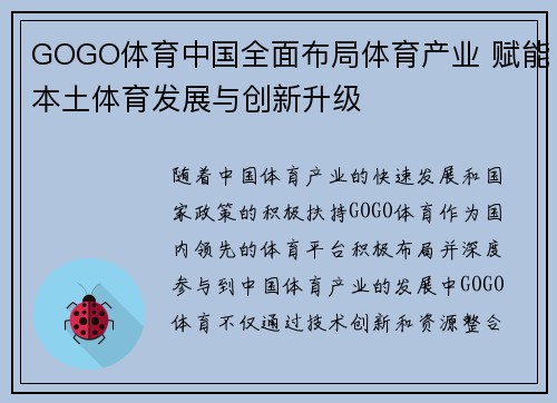 GOGO体育中国全面布局体育产业 赋能本土体育发展与创新升级
