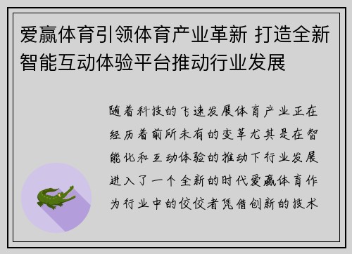 爱赢体育引领体育产业革新 打造全新智能互动体验平台推动行业发展