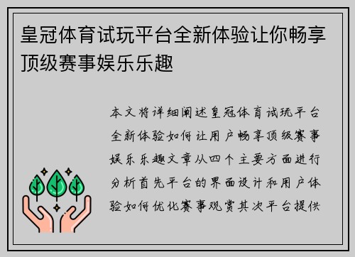 皇冠体育试玩平台全新体验让你畅享顶级赛事娱乐乐趣