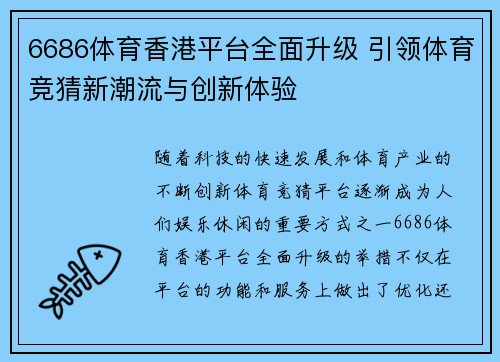 6686体育香港平台全面升级 引领体育竞猜新潮流与创新体验