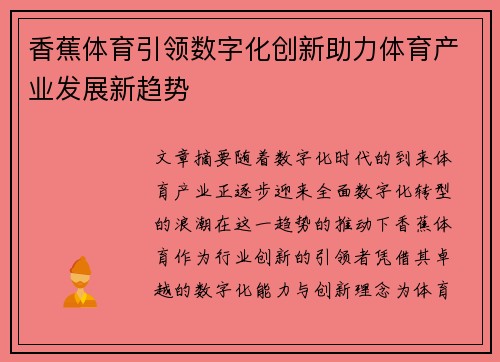 香蕉体育引领数字化创新助力体育产业发展新趋势