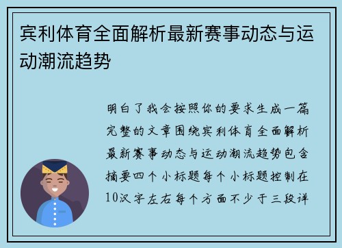 宾利体育全面解析最新赛事动态与运动潮流趋势