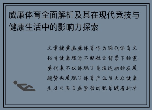 威廉体育全面解析及其在现代竞技与健康生活中的影响力探索 威廉体育全面解析及其在现代竞技与健康生活中的影响力探索