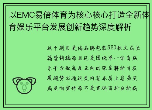以EMC易倍体育为核心核心打造全新体育娱乐平台发展创新趋势深度解析