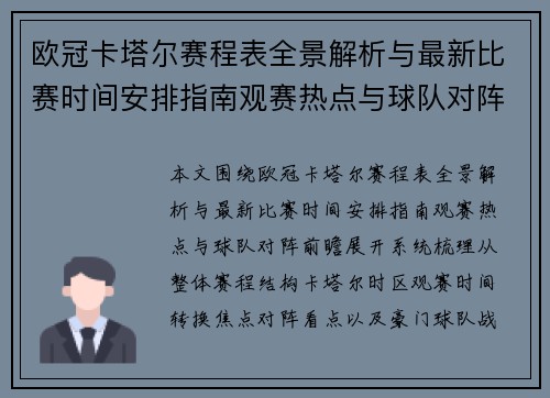 欧冠卡塔尔赛程表全景解析与最新比赛时间安排指南观赛热点与球队对阵前瞻
