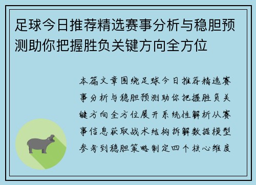 足球今日推荐精选赛事分析与稳胆预测助你把握胜负关键方向全方位 足球今日推荐精选赛事分析与稳胆预测助你把握胜负关键方向全方位