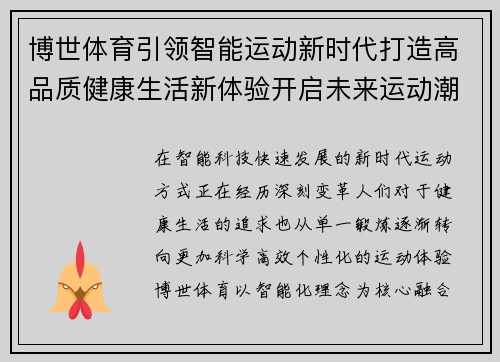 博世体育引领智能运动新时代打造高品质健康生活新体验开启未来运动潮流 博世体育引领智能运动新时代打造高品质健康生活新体验开启未来运动潮流