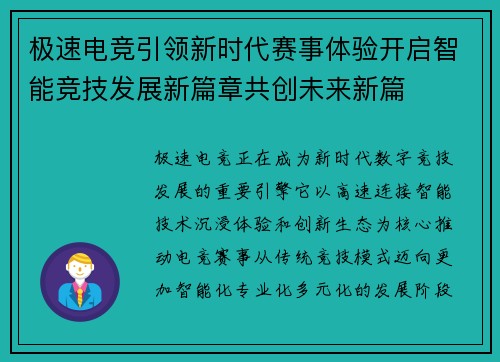 极速电竞引领新时代赛事体验开启智能竞技发展新篇章共创未来新篇